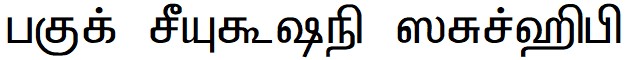 tamil Font Image
