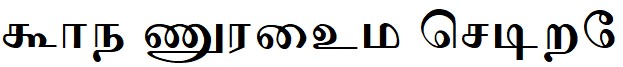 tamil Font Image